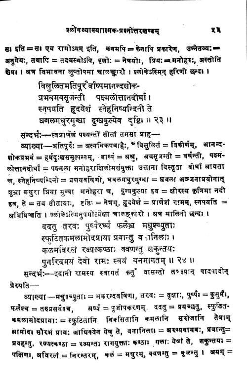 Uttararamacarita Rahasyam (Prasnottari)